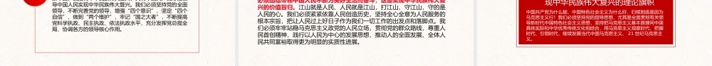 2021深刻领悟七一重要讲话的思想精髓PPT庆祝建党100周年党员党史学习教育专题党课课件.pptx
