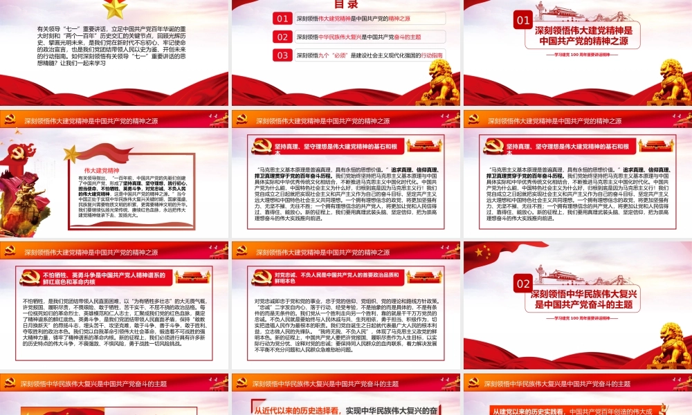 2021深刻领悟七一重要讲话的思想精髓党课ppt.pptx