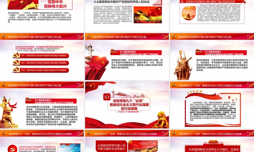 2021深刻领悟七一重要讲话的思想精髓党课ppt.pptx