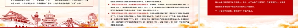 2021始终坚持“三个有利于”标准PPT红色党建风深入推动全面深化改革工作取得新突破党课课件.pptx