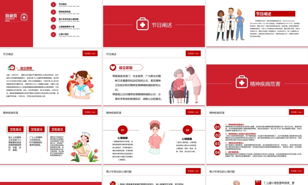 2021世界精神卫生日PPT宣传通用PPT红色党政风促进精神健康心理健康社会和谐教学课件.pptx