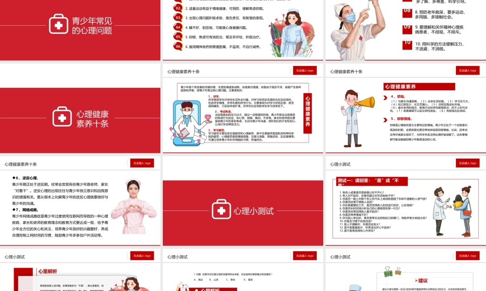 2021世界精神卫生日PPT宣传通用PPT红色党政风促进精神健康心理健康社会和谐教学课件.pptx