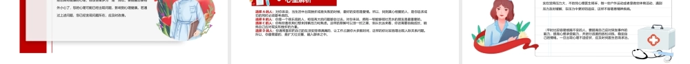 2021世界精神卫生日PPT宣传通用PPT红色党政风促进精神健康心理健康社会和谐教学课件.pptx