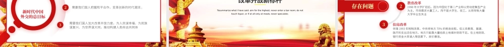 2021树立新时代改革开放新标杆PPT红色四史学习之改革开放史解读辅导党课课件.pptx