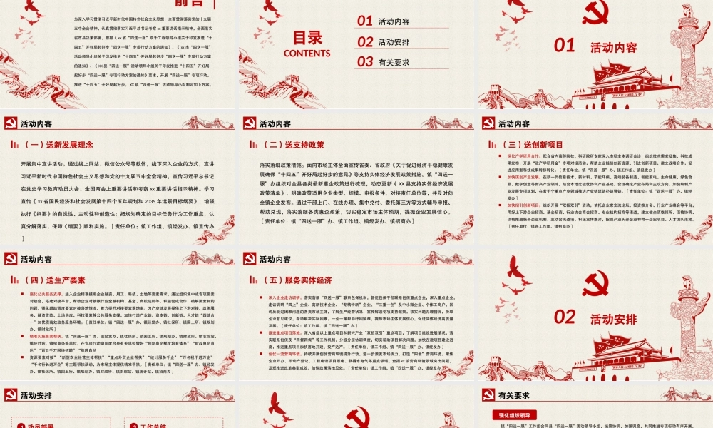 2021四送一服PPT党政风关于推进“十四五”开好局起好步“四送一服”专项行动方案党课课件.pptx