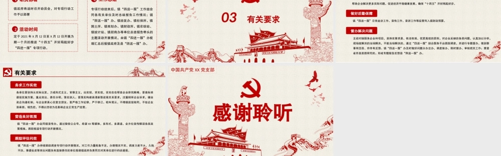 2021四送一服PPT党政风关于推进“十四五”开好局起好步“四送一服”专项行动方案党课课件.pptx