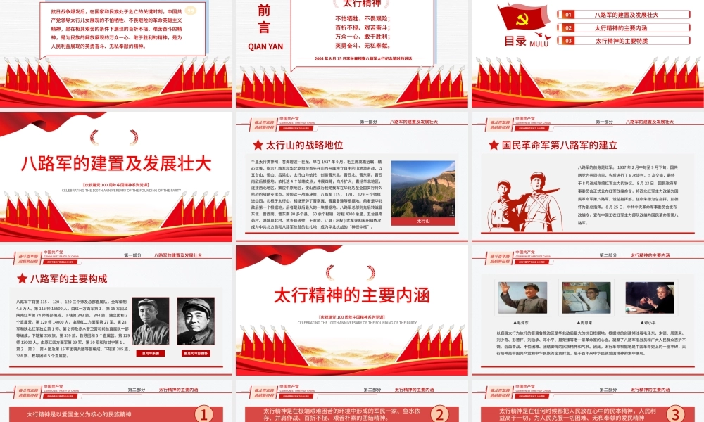 2021太行精神专题讲座PPT庆祝建党100周年中国精神系列党课PPT模板-含讲稿.pptx