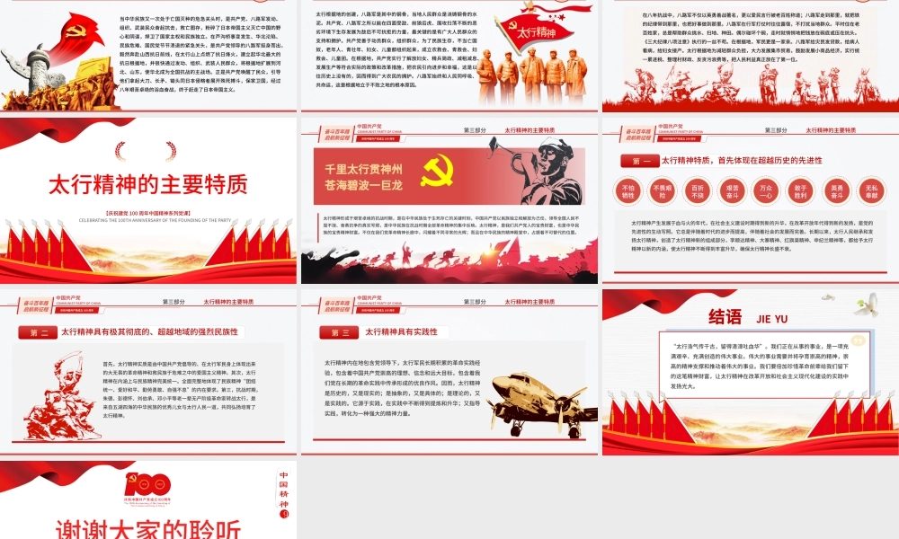 2021太行精神专题讲座PPT庆祝建党100周年中国精神系列党课PPT模板-含讲稿.pptx