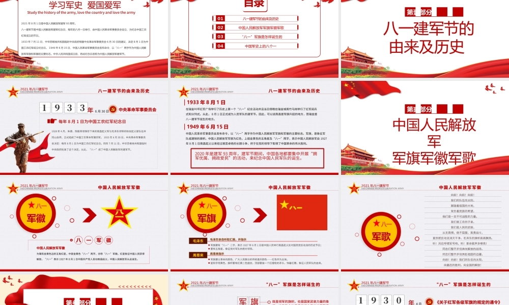 2021铁血铸军魂PPT热烈庆祝中国人民解放军建军94周年军史军魂国防教育爱国教育党课模板.pptx