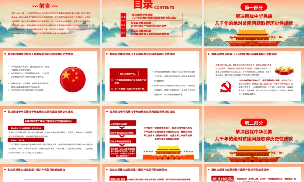2021脱贫攻坚成就彰显强大政治优势PPT国潮风弘扬脱贫攻坚精神党课课件.pptx