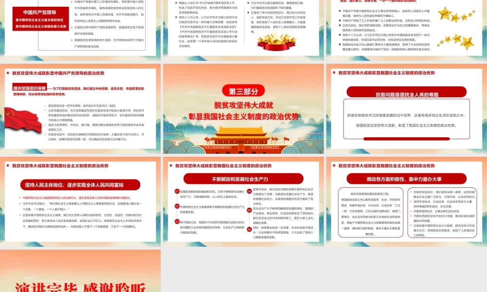 2021脱贫攻坚成就彰显强大政治优势PPT国潮风弘扬脱贫攻坚精神党课课件.pptx