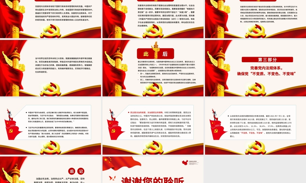 2021完善党内法规体系PPT红色庄严不断提高党的执政能力新时代中国特色社会主义思想学习专题党课.pptx