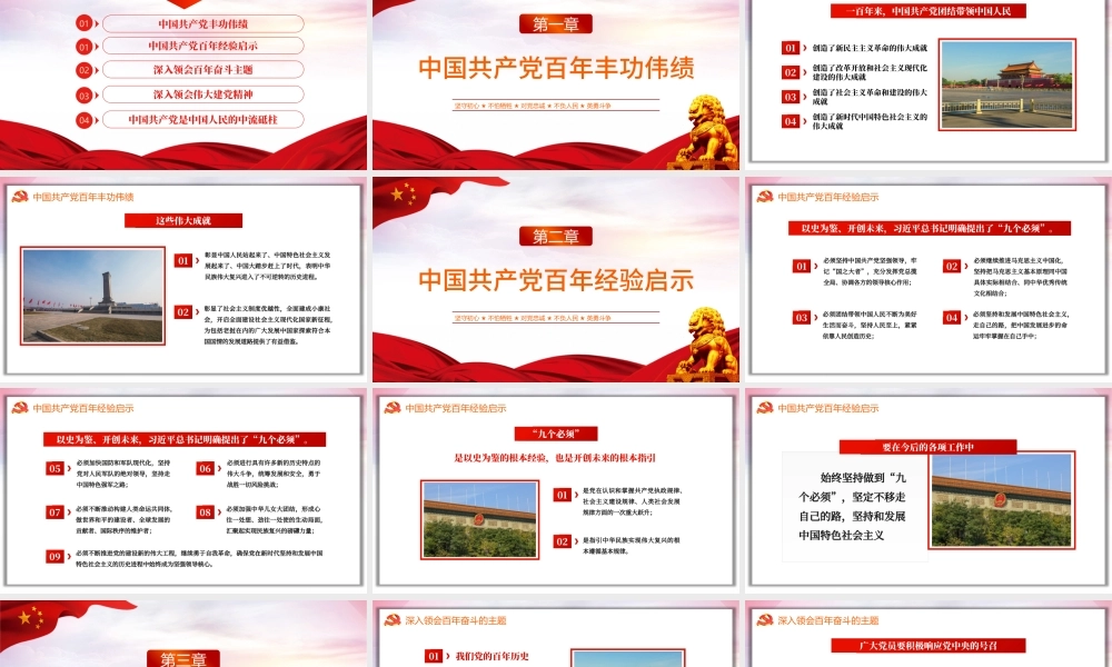 2021伟大百年建党精神七一讲话党课PPT模板中国共产党成立一百周年专题党课.pptx