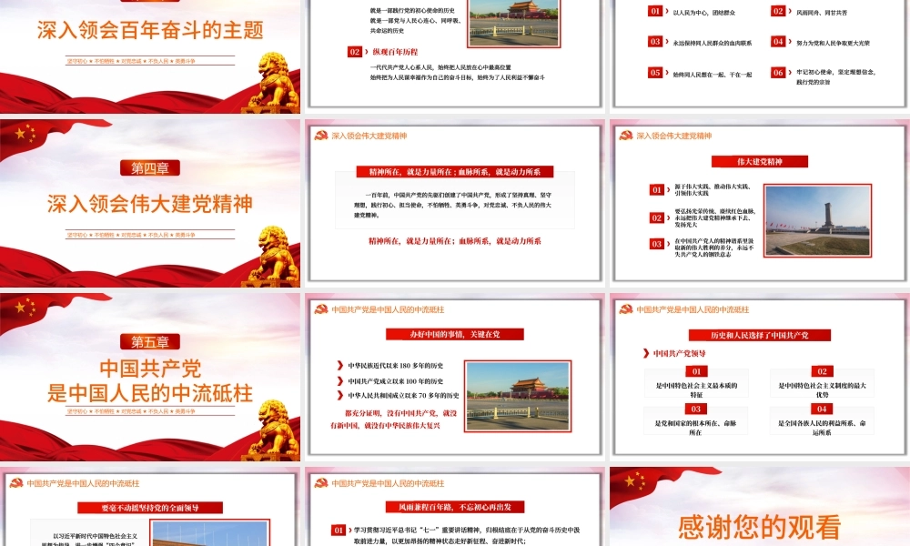 2021伟大百年建党精神七一讲话党课PPT模板中国共产党成立一百周年专题党课.pptx