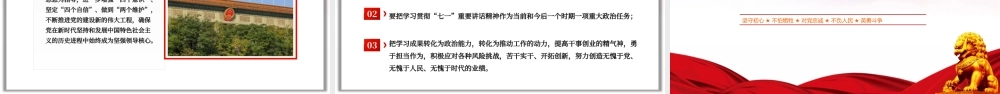 2021伟大百年建党精神七一讲话党课PPT模板中国共产党成立一百周年专题党课.pptx