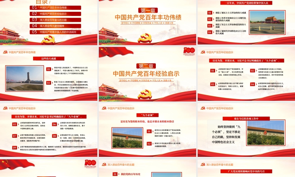 2021伟大建党精神深入领会“七一”重要讲话PPT庆祝建党100周年专题党课模板.pptx