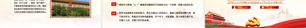 2021伟大建党精神深入领会“七一”重要讲话PPT庆祝建党100周年专题党课模板.pptx