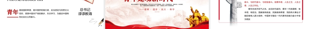 2021五四精神学习纪念五四运动青春跟党走建功新时代PPT.pptx