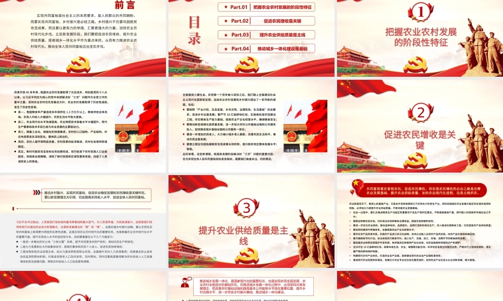 2021乡村振兴是实现共同富裕必经之路PPT大气时尚巩固脱贫攻坚成果全面部署实施乡村振兴战略农村基层党员党课.pptx