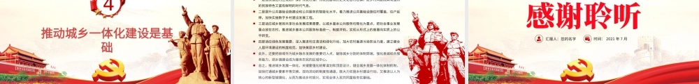 2021乡村振兴是实现共同富裕必经之路PPT大气时尚巩固脱贫攻坚成果全面部署实施乡村振兴战略农村基层党员党课.pptx