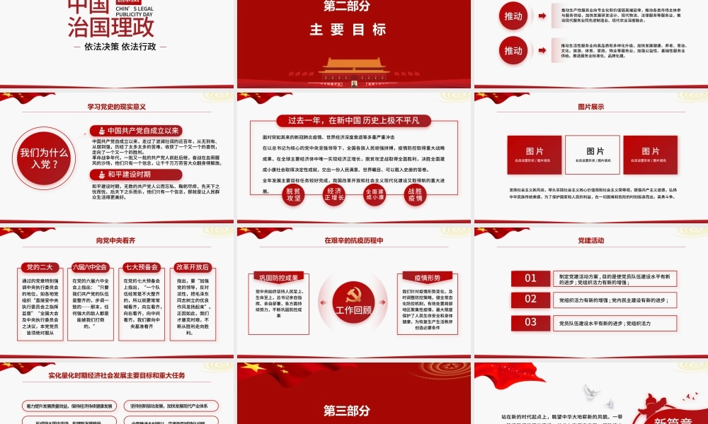 2021乡镇村干部工作总结PPT大气党建风基层干部述职报告年度工作总结工作计划党课课件.pptx