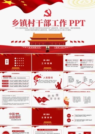 2021乡镇村干部工作总结PPT大气党建风基层干部述职报告年度工作总结工作计划党课课件.pptx