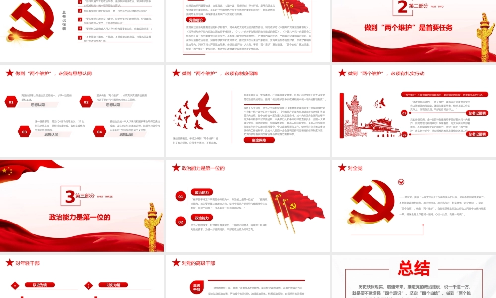 2021新的征程PPT红色简洁总结党的历史经验加强党的政治建设党风廉政党课课件.pptx