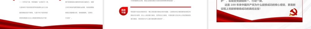 2021新的征程PPT红色简洁总结党的历史经验加强党的政治建设党风廉政党课课件.pptx