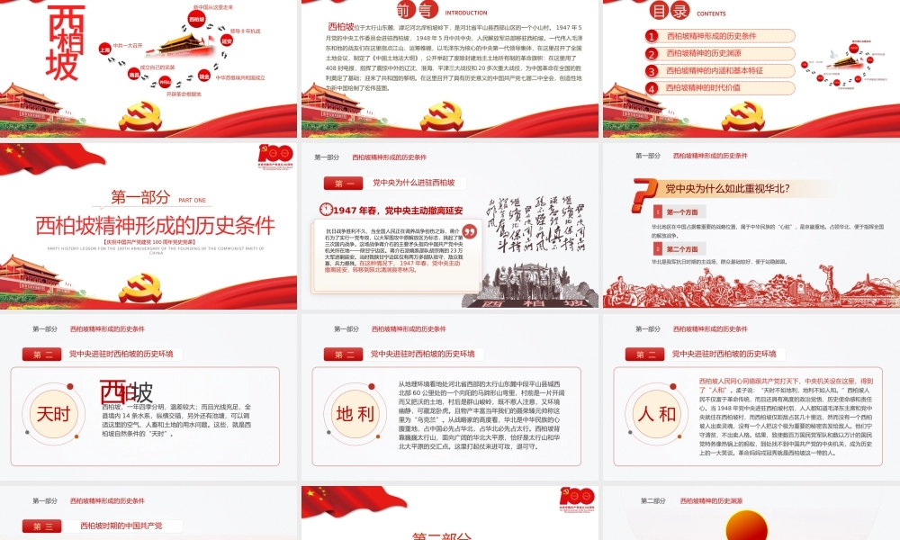 2021新中国从这里走来PPT关于谈西柏坡精神的内涵和时代价值专题系列党课课件模板下载.pptx