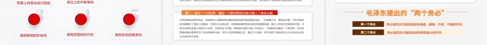 2021新中国从这里走来PPT关于谈西柏坡精神的内涵和时代价值专题系列党课课件模板下载.pptx