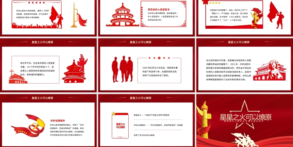 2021星星之火可以燎原南昌成为人民军队军旗升起的地方PPT建党一百周年党史学习教育南昌起义.pptx