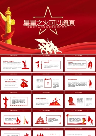2021星星之火可以燎原南昌成为人民军队军旗升起的地方PPT建党一百周年党史学习教育南昌起义.pptx