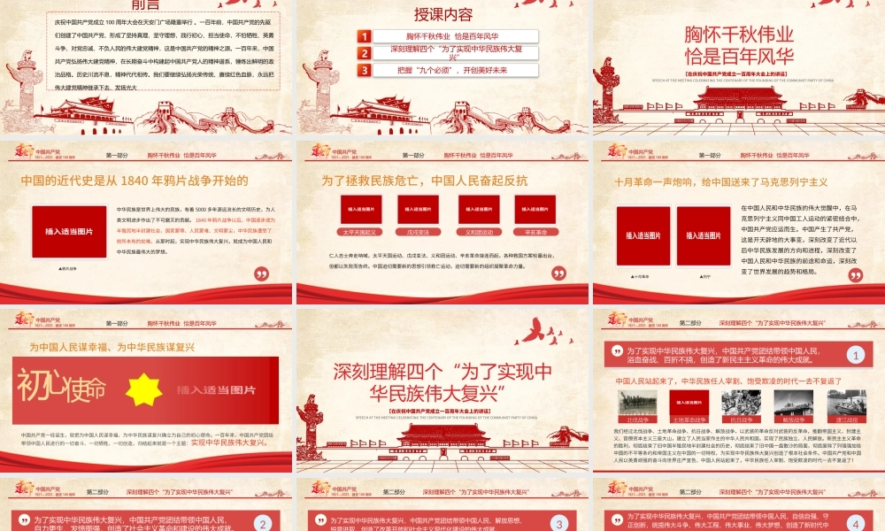 2021胸怀千秋伟业恰是百年风华PPT建党节七一大会讲话专题党课课件.pptx