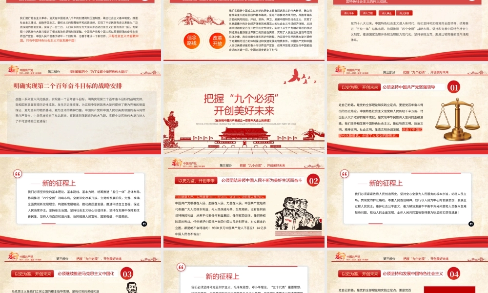 2021胸怀千秋伟业恰是百年风华PPT建党节七一大会讲话专题党课课件.pptx