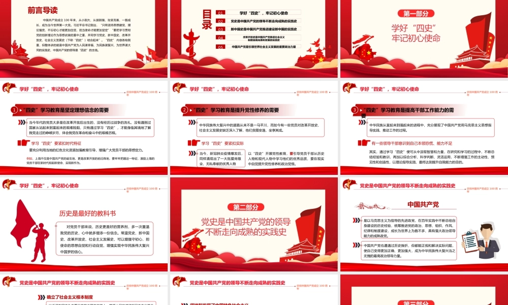 2021学好四史践行使命PPT庆祝中国共产党成立100周年专题党课模板.pptx