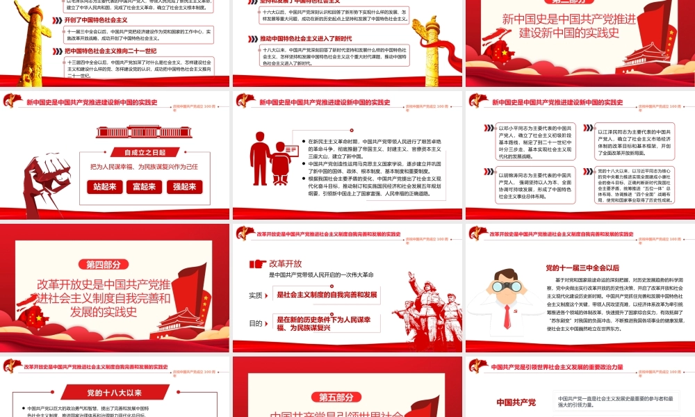2021学好四史践行使命PPT庆祝中国共产党成立100周年专题党课模板.pptx