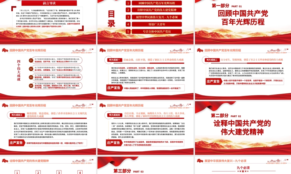 2021学习“七一”重要讲话精神PPT庆祝中国共产党成立100周年大会上的重要讲话精神学习党课模板.pptx