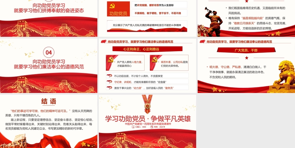 2021学习功勋党员争做平凡英雄PPT七一勋章精神学习党课课件.pptx
