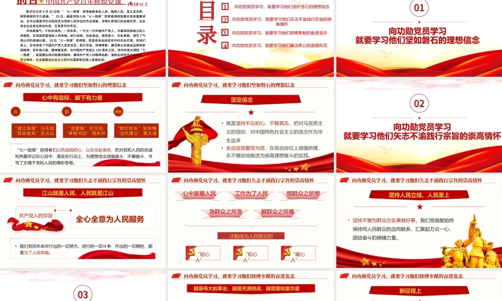 2021学习功勋党员争做平凡英雄PPT中国共产党一百周年系列专题党课课件.pptx