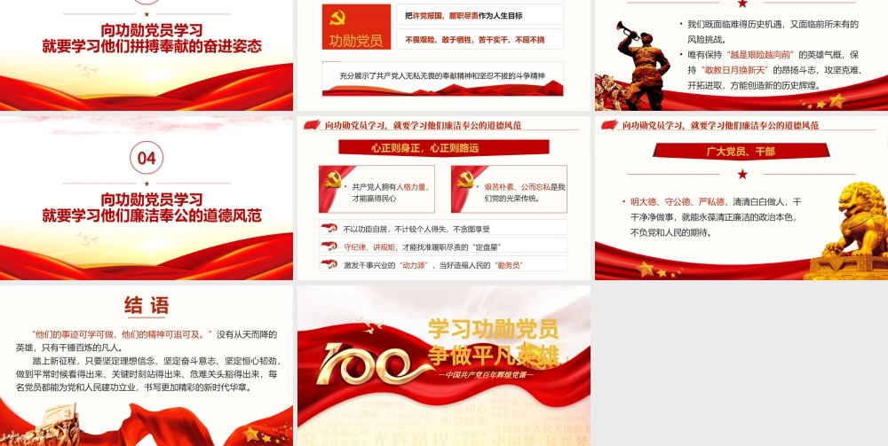 2021学习功勋党员争做平凡英雄PPT中国共产党一百周年系列专题党课课件.pptx