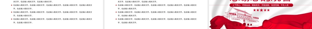 2021学习中国伟大脱贫攻坚精神体现时代价值中国风党政PPT模板.pptx