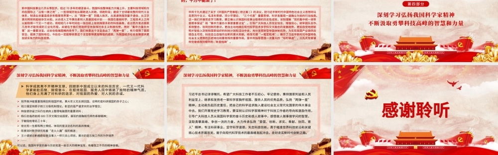2021以党史励志以科技兴邦PPT红色简洁回顾百年来党的科技思想和科技实践的伟大历史党课课件.pptx