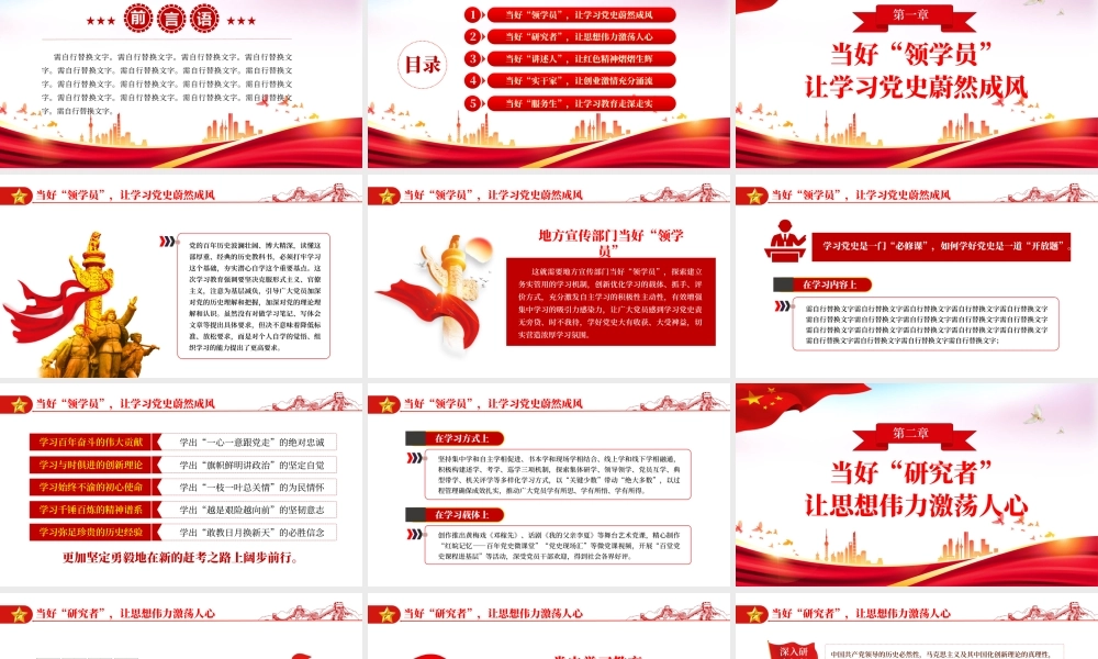 2021在党史学习教育中发挥好地方宣传部门职能作用党政党课PPT课件.pptx