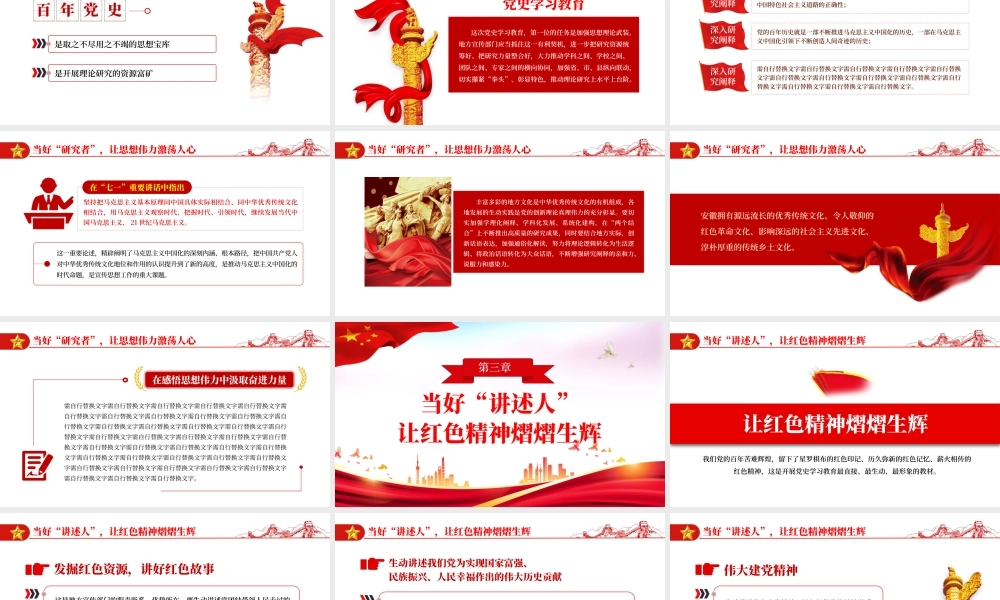 2021在党史学习教育中发挥好地方宣传部门职能作用党政党课PPT课件.pptx