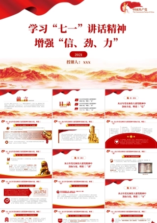 2021增强信劲力PPT红色党建风学习七一重要讲话精神党员培训辅导教育党课模板.pptx