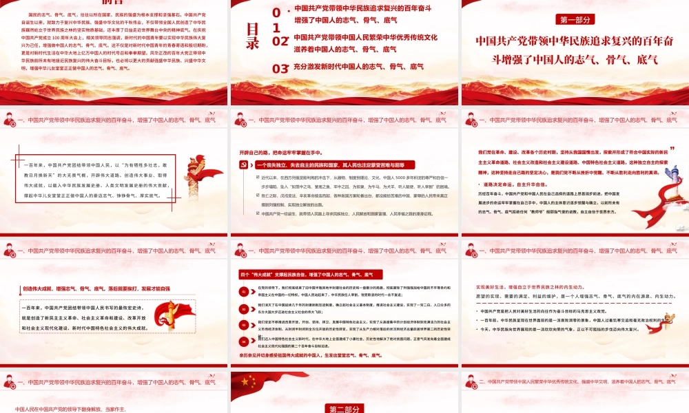 2021增强做中国人的志气骨气底气PPT庆祝建党100周年专题系列党课模板.pptx