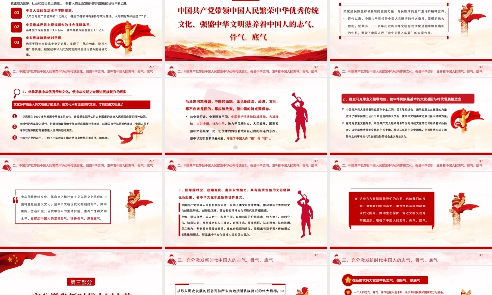 2021增强做中国人的志气骨气底气PPT庆祝建党100周年专题系列党课模板.pptx