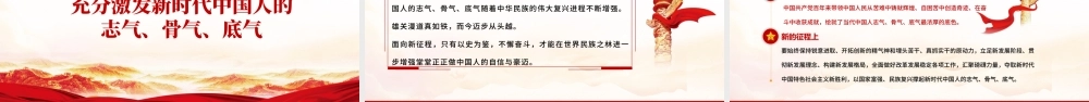 2021增强做中国人的志气骨气底气PPT庆祝建党100周年专题系列党课模板.pptx