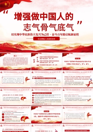 2021增强做中国人的志气骨气底气PPT庆祝建党100周年专题系列党课模板.pptx