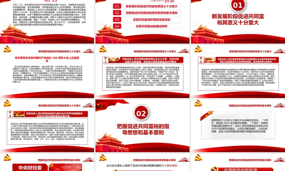 2021扎实推动共同富裕PPT把促进全体人民共同富裕作为为人民谋幸福的着力点专题党课课件模板下载.pptx